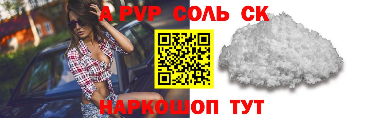 Alfa_PVP кристаллы  Alfa_PVP  Анапа  Вход с VPN  A-PVP кристаллы 