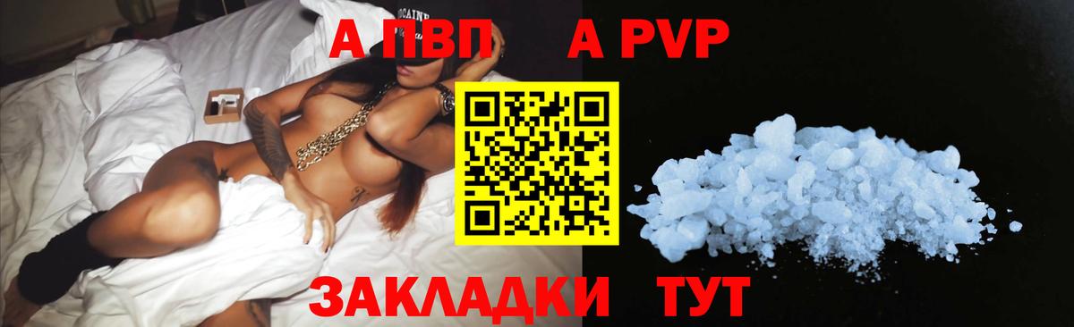 A PVP Crystall Анапа