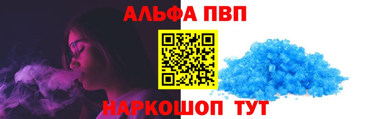 APVP СК  Вход с VPN  A-PVP Crystall  A-PVP  Анапа  APVP Соль 