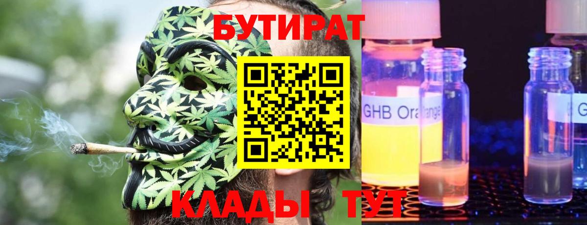 Анапа  БУТИРАТ BDO  Вход с VPN 