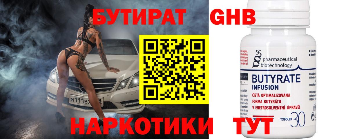Анапа  Бутират жидкий экстази  Вход с VPN 