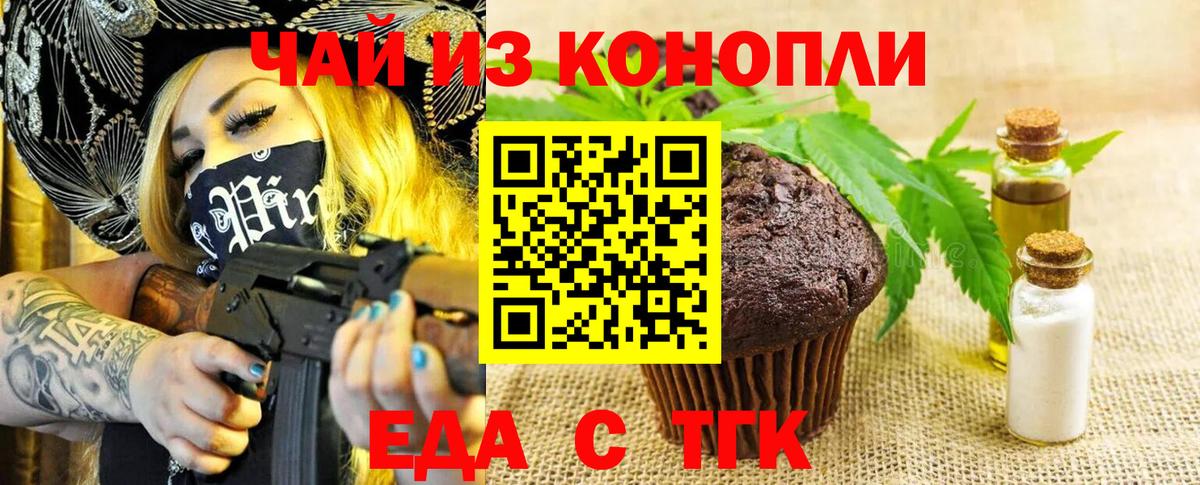 Canna-Cookies конопля  Анапа 