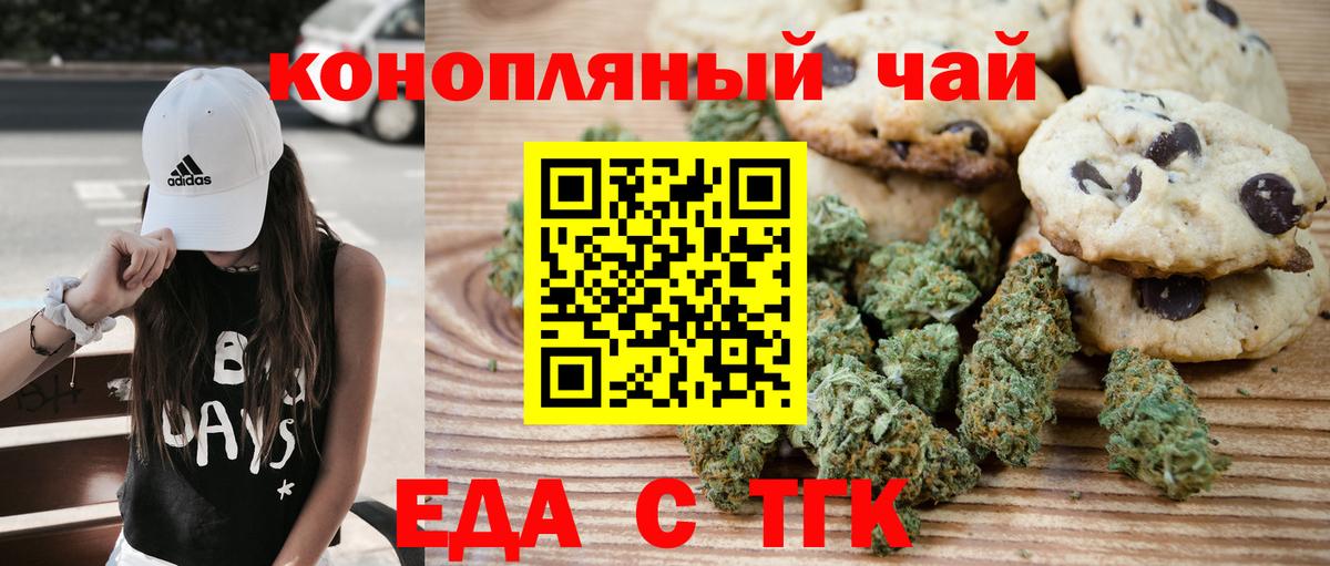Анапа  Печенье с ТГК марихуана  Вход с VPN 
