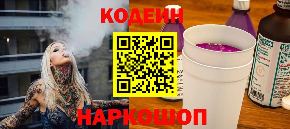 Кодеиновый сироп Lean Purple Drank  Анапа  купить наркотики цена  Кодеин напиток Lean (лин) 