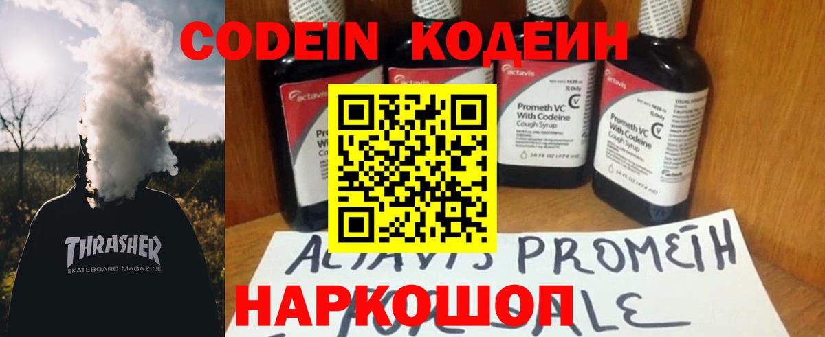 Анапа  Codein напиток Lean (лин)  Вход с VPN 