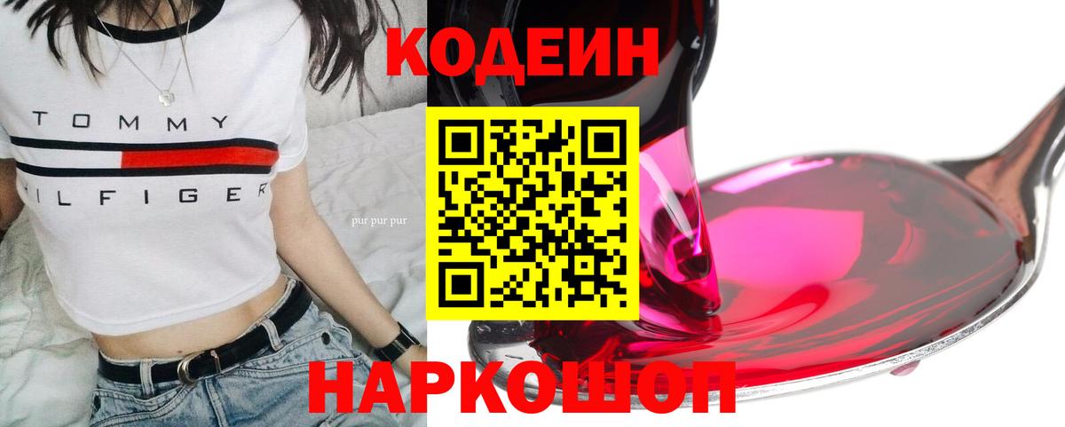 Кодеиновый сироп Lean напиток Lean (лин) Анапа