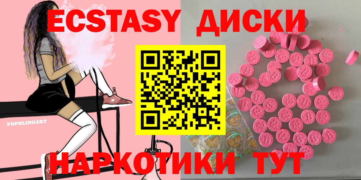 Ecstasy круглые  где купить наркоту  Анапа  Вход с VPN  Ecstasy Cube 