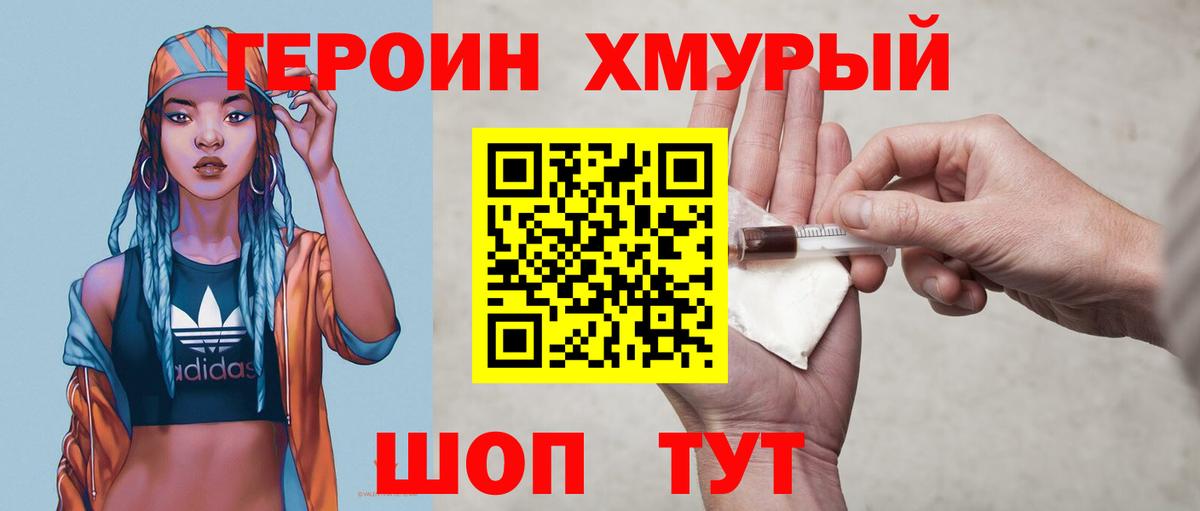 ГЕРОИН Heroin  Анапа 