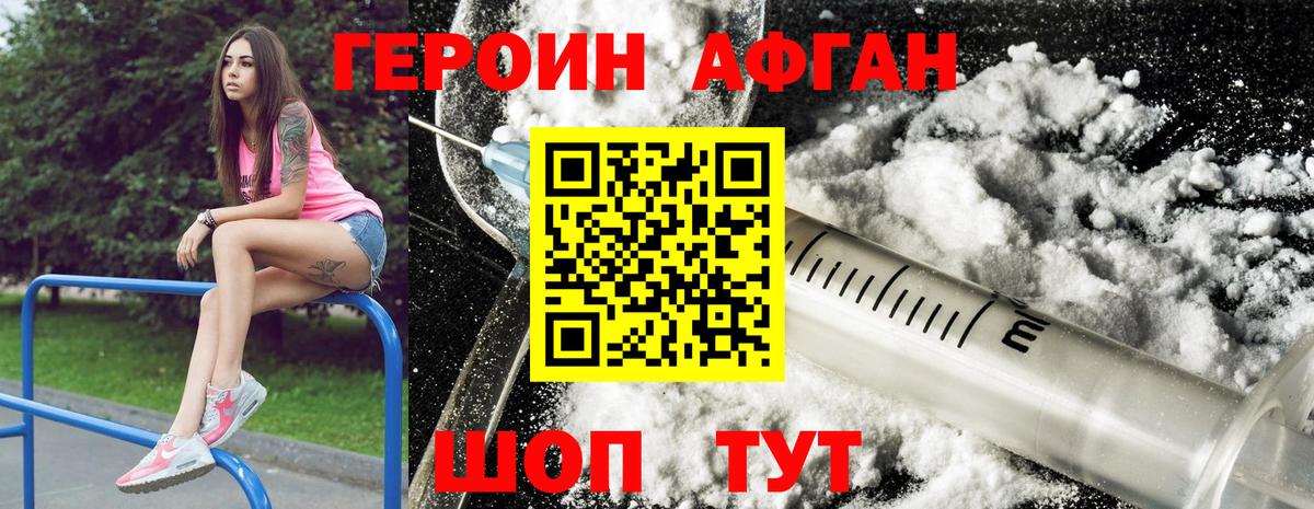 Анапа  Героин хмурый  Вход с VPN 