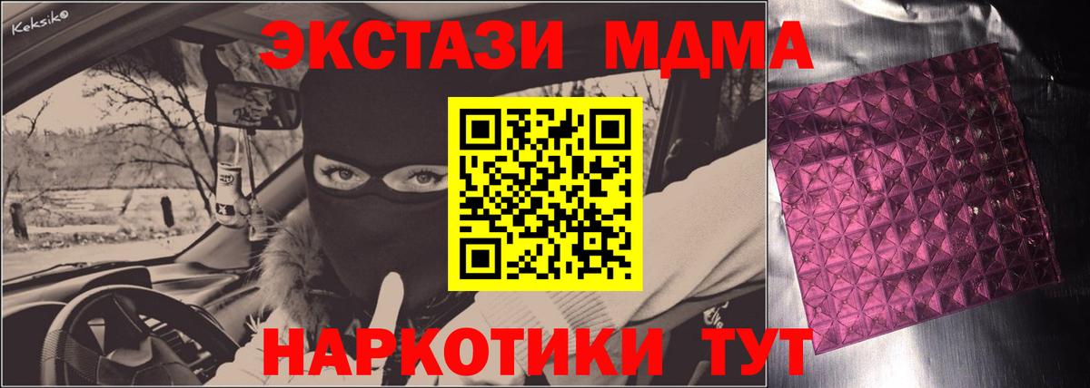 Анапа  MDMA  МДМА crystal  Вход с VPN  MDMA Molly 