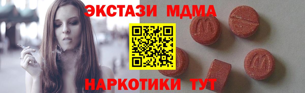 MDMA  МДМА crystal  Анапа  Вход с VPN  MDMA crystal 
