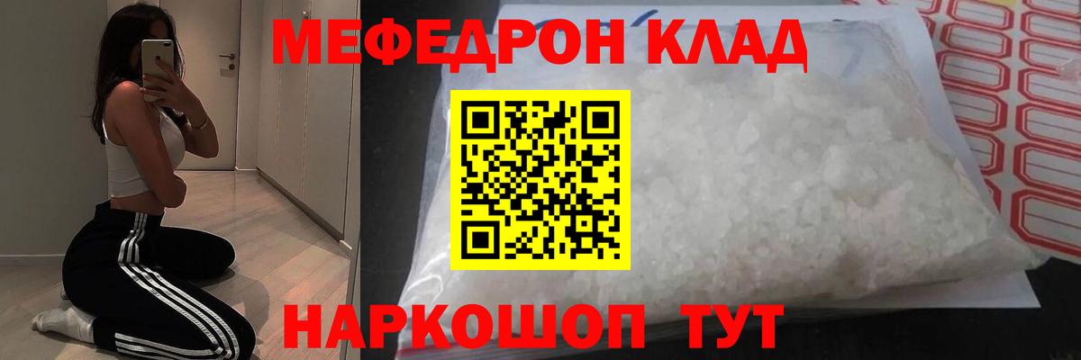 Меф  купить наркотик  Вход с VPN  Анапа  МЕФ мука 