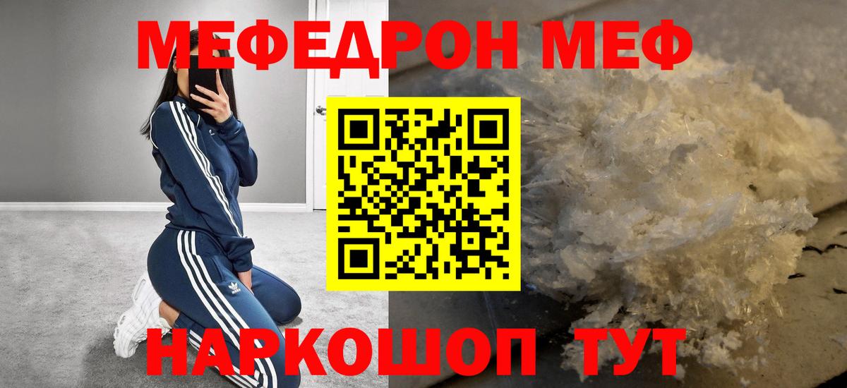 Мефедрон мука  Вход с VPN  Мефедрон  Меф  наркота  Анапа  Меф кристаллы 