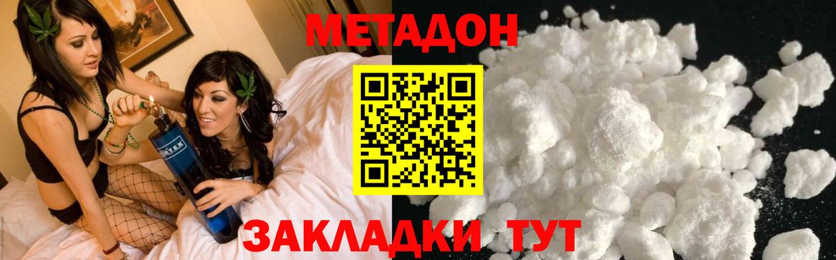 МЕТАДОН methadone  Вход с VPN  МЕТАДОН VHQ  Анапа 