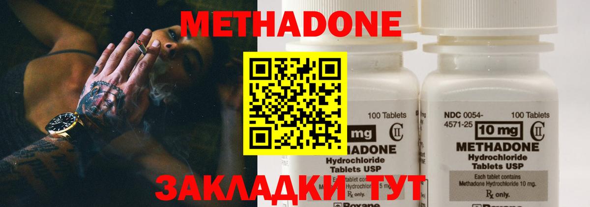 Метадон VHQ Анапа