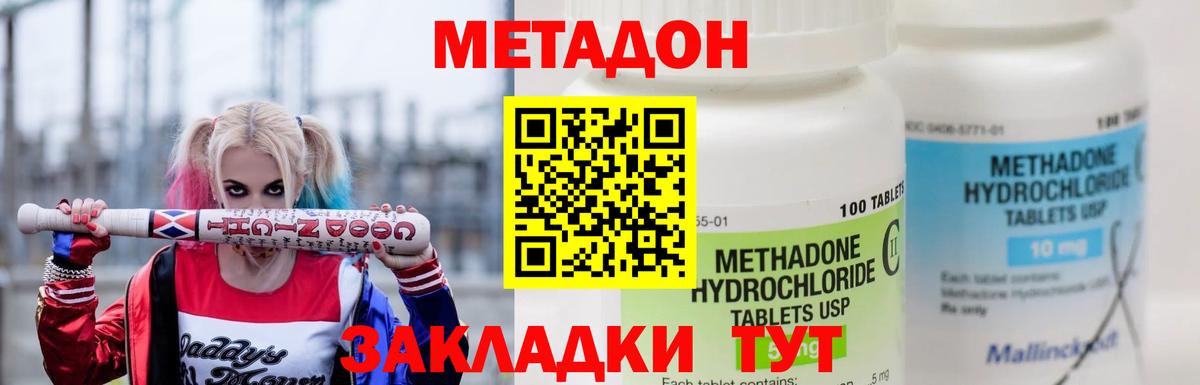 МЕТАДОН кристалл  Вход с VPN  Метадон мёд  Анапа 